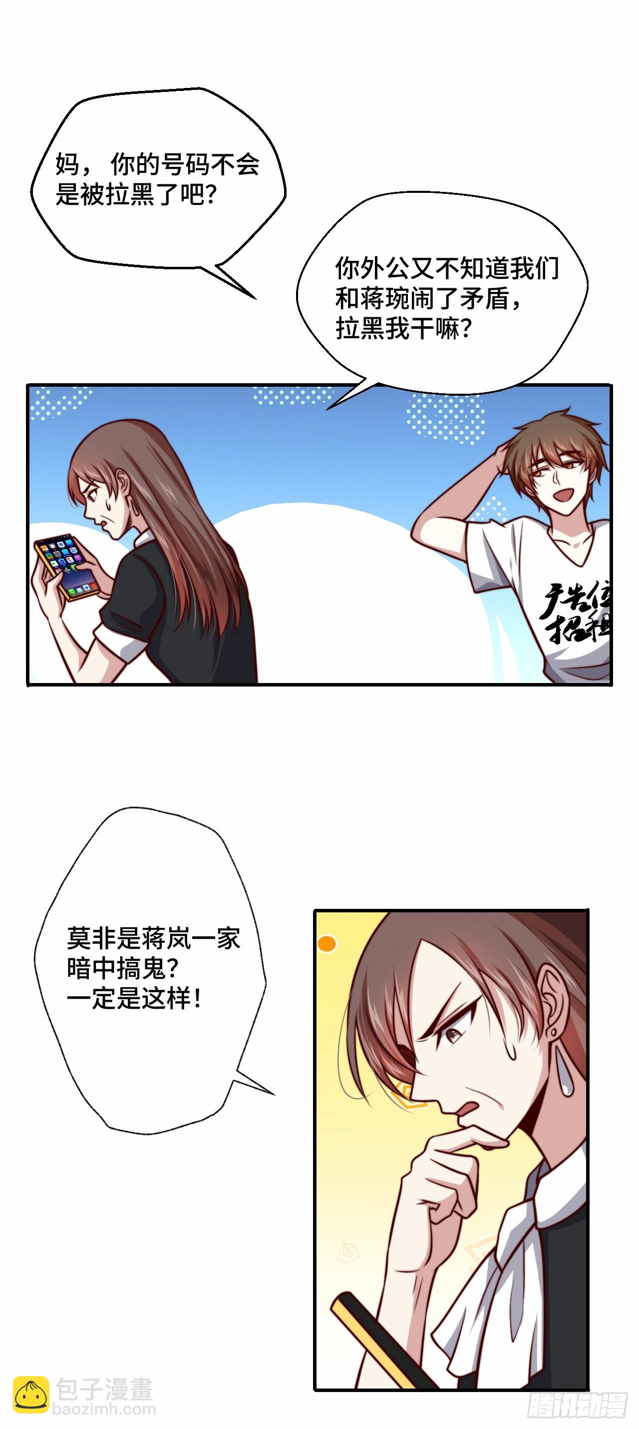《我是韩三千》107 端午宴会 第7页