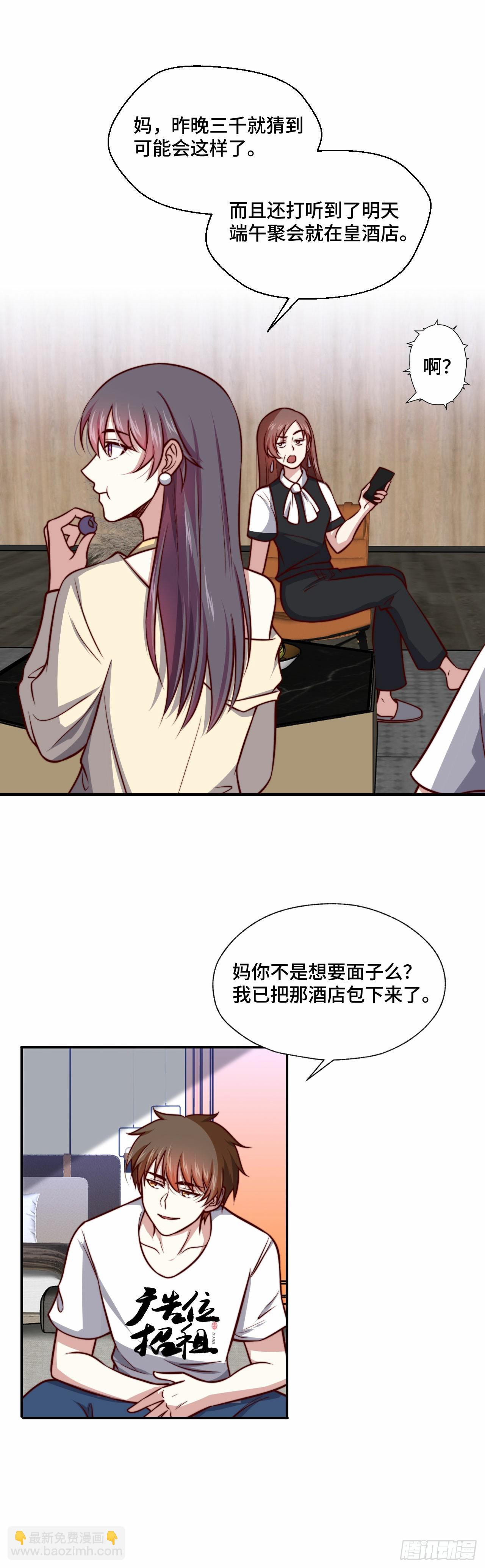 《我是韩三千》107 端午宴会 第8页