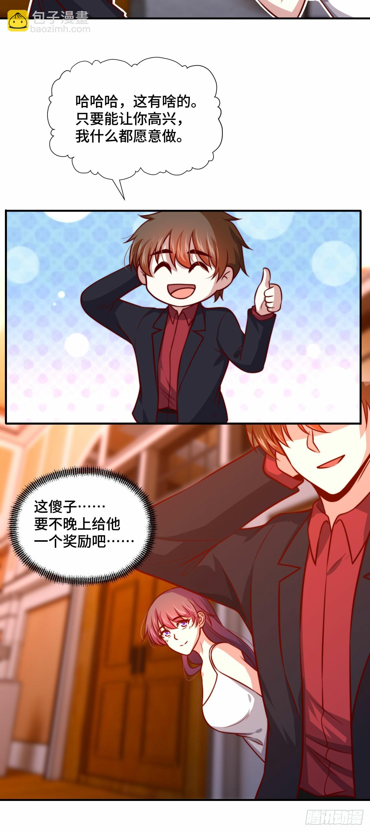 《我是韩三千》109苏家新董事 第10页
