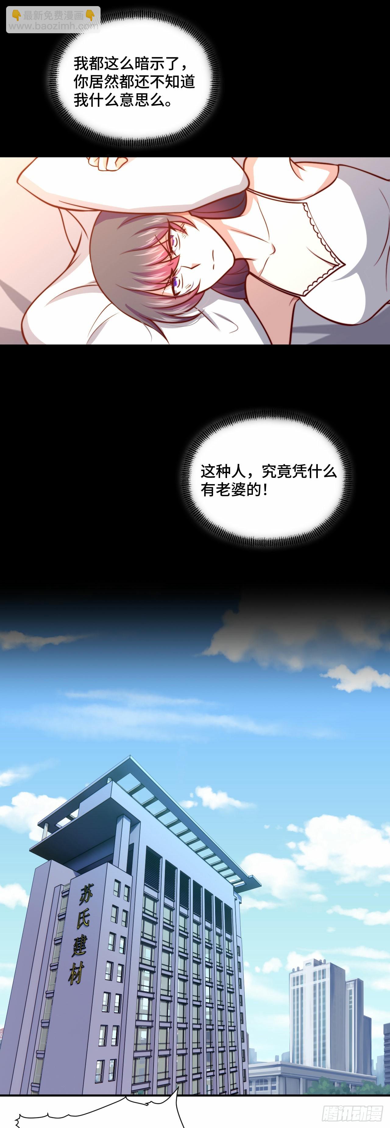 《我是韩三千》109苏家新董事 第15页