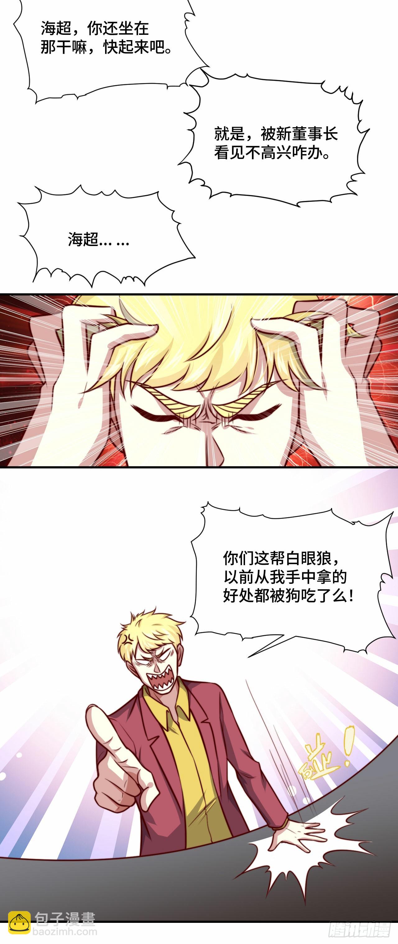 《我是韩三千》109苏家新董事 第16页