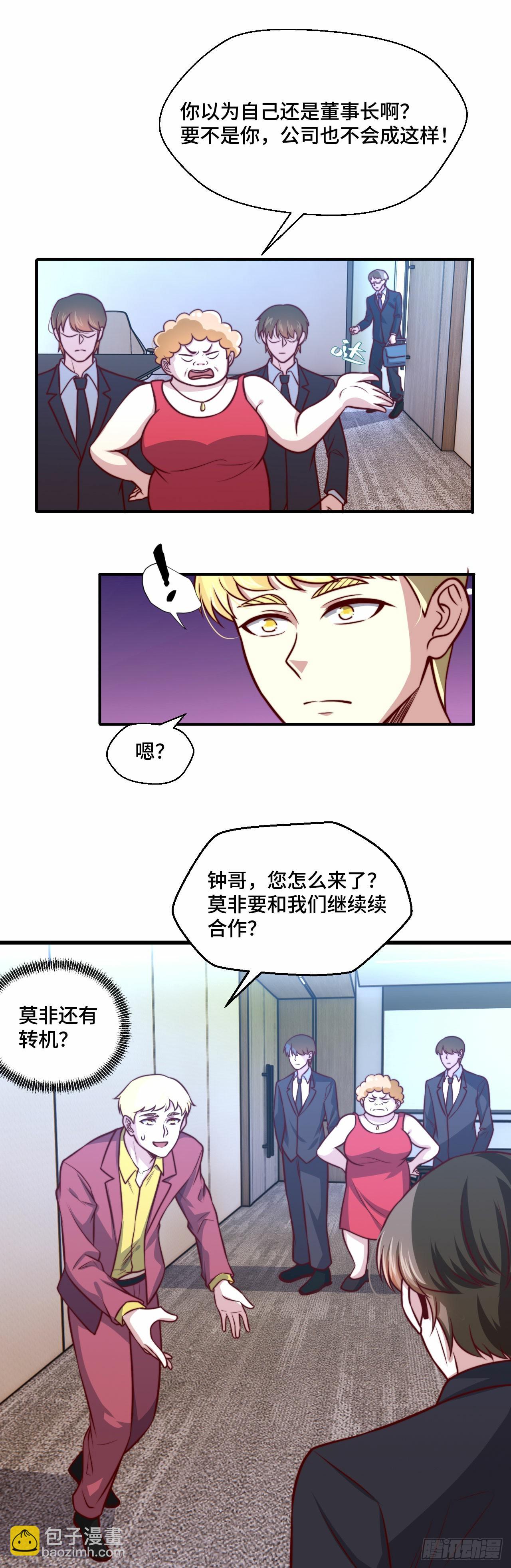 《我是韩三千》109苏家新董事 第17页
