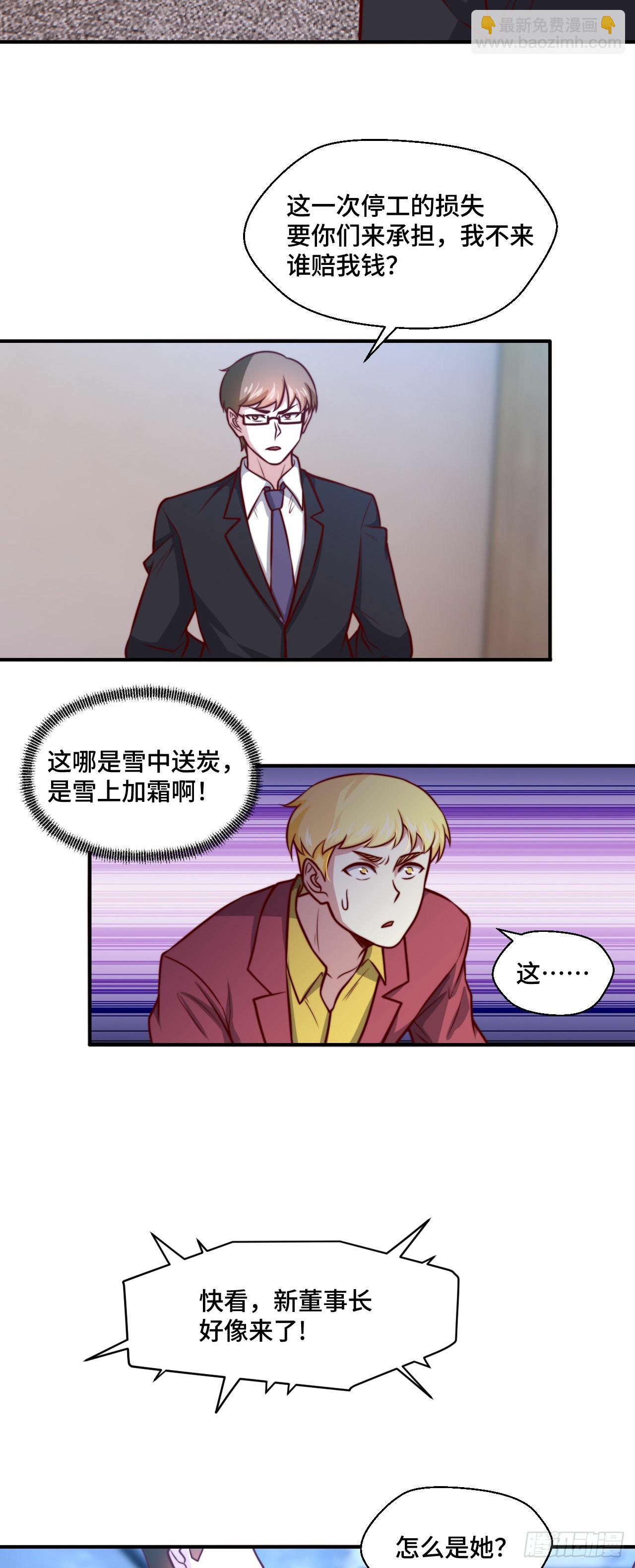 《我是韩三千》109苏家新董事 第18页