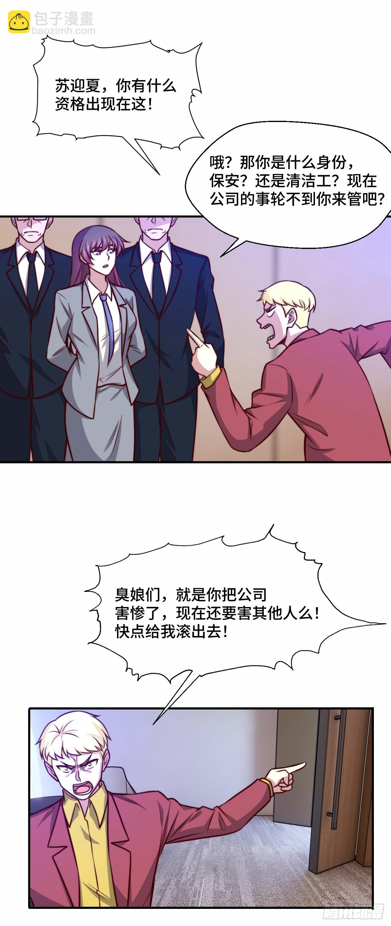 《我是韩三千》109苏家新董事 第20页