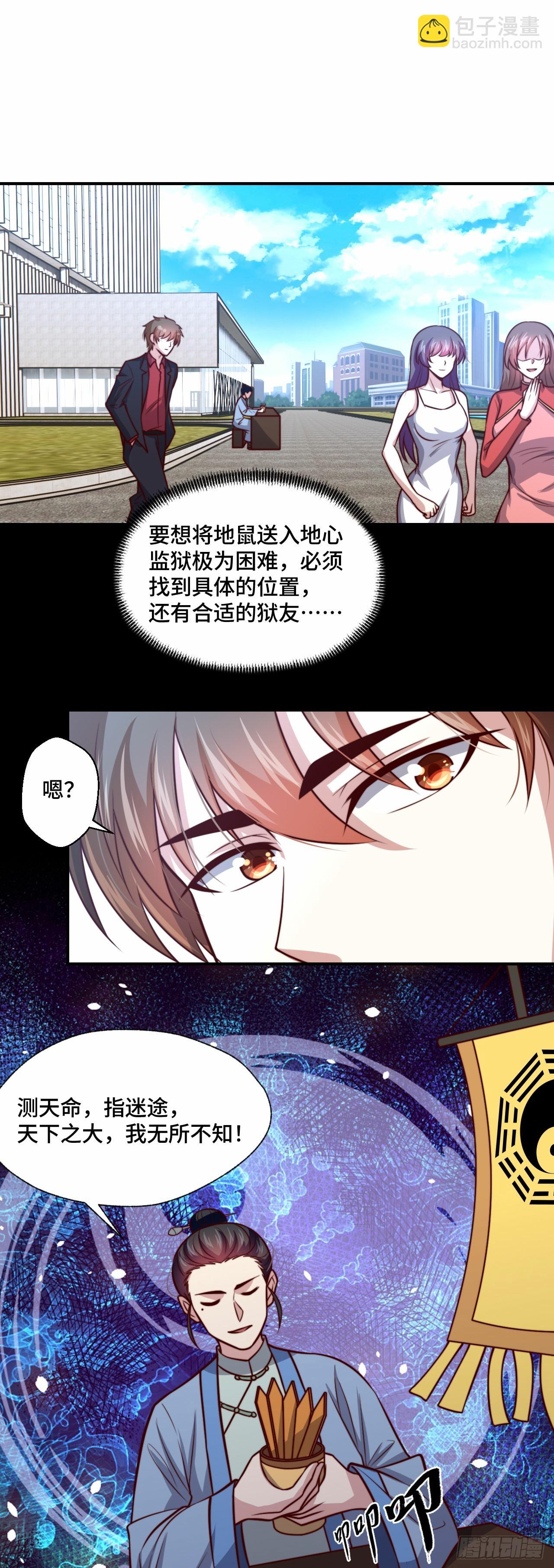 《我是韩三千》109苏家新董事 第2页