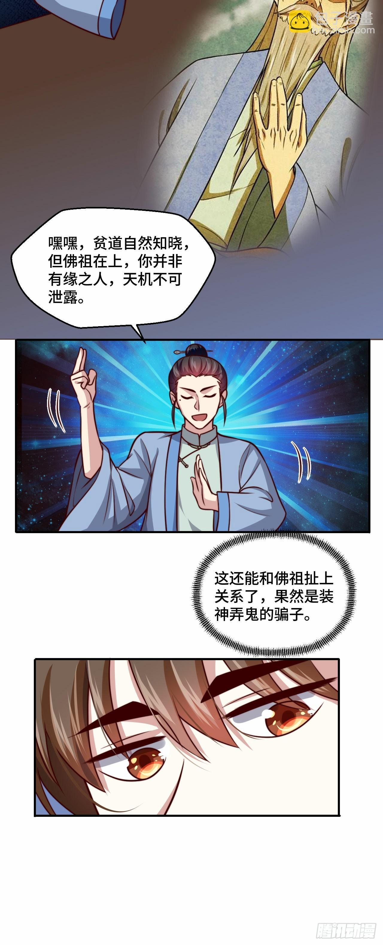 《我是韩三千》109苏家新董事 第4页