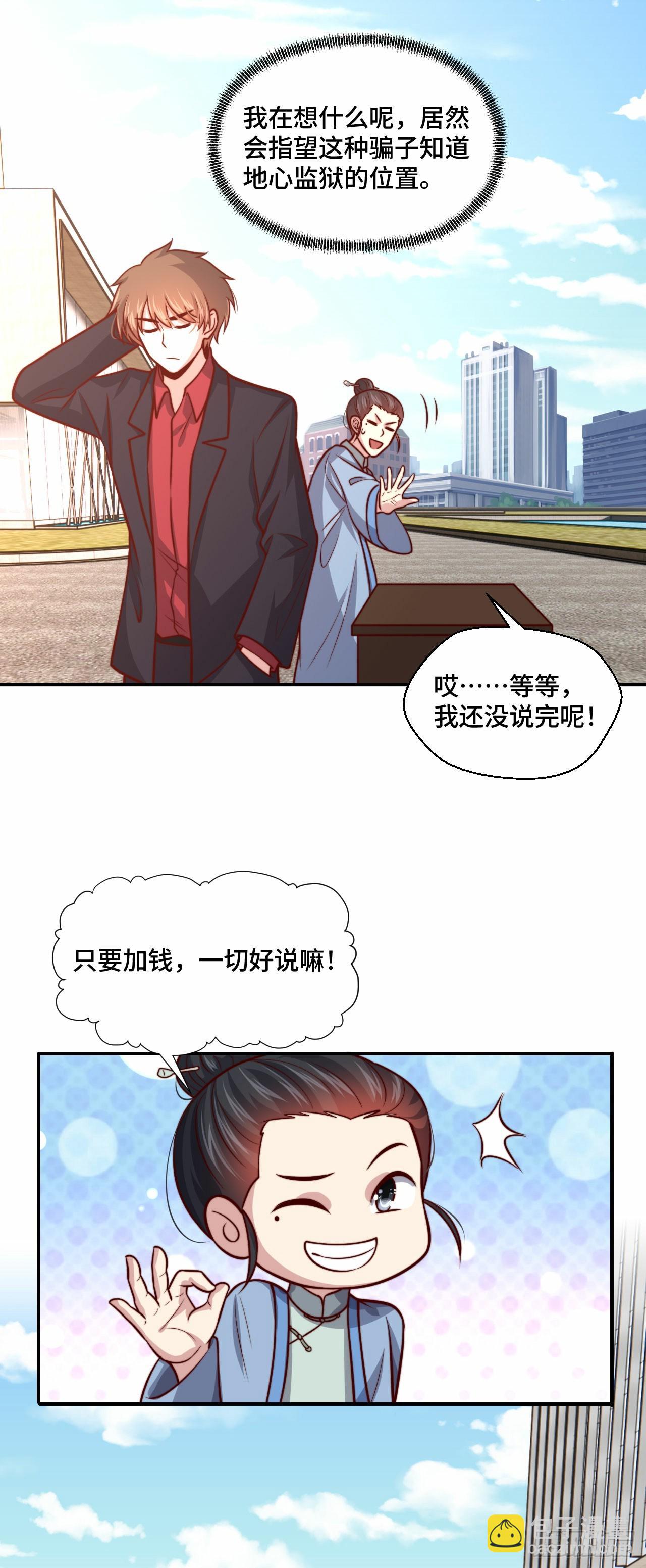 《我是韩三千》109苏家新董事 第5页