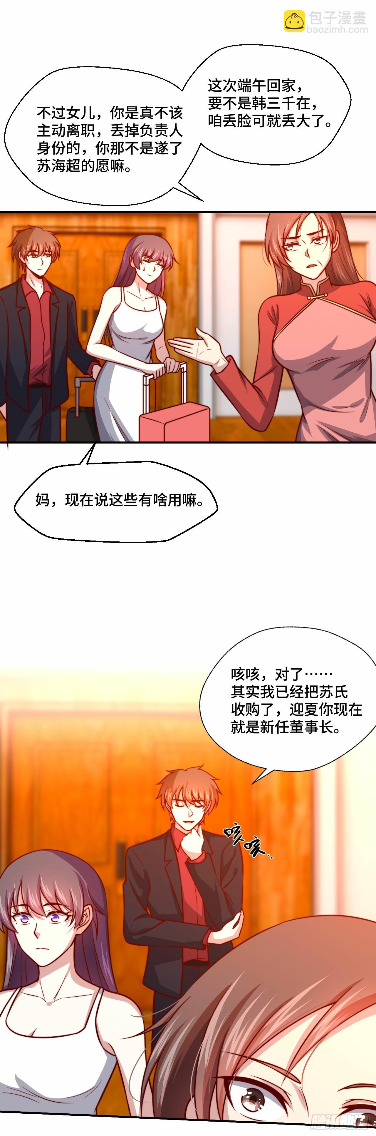 《我是韩三千》109苏家新董事 第8页