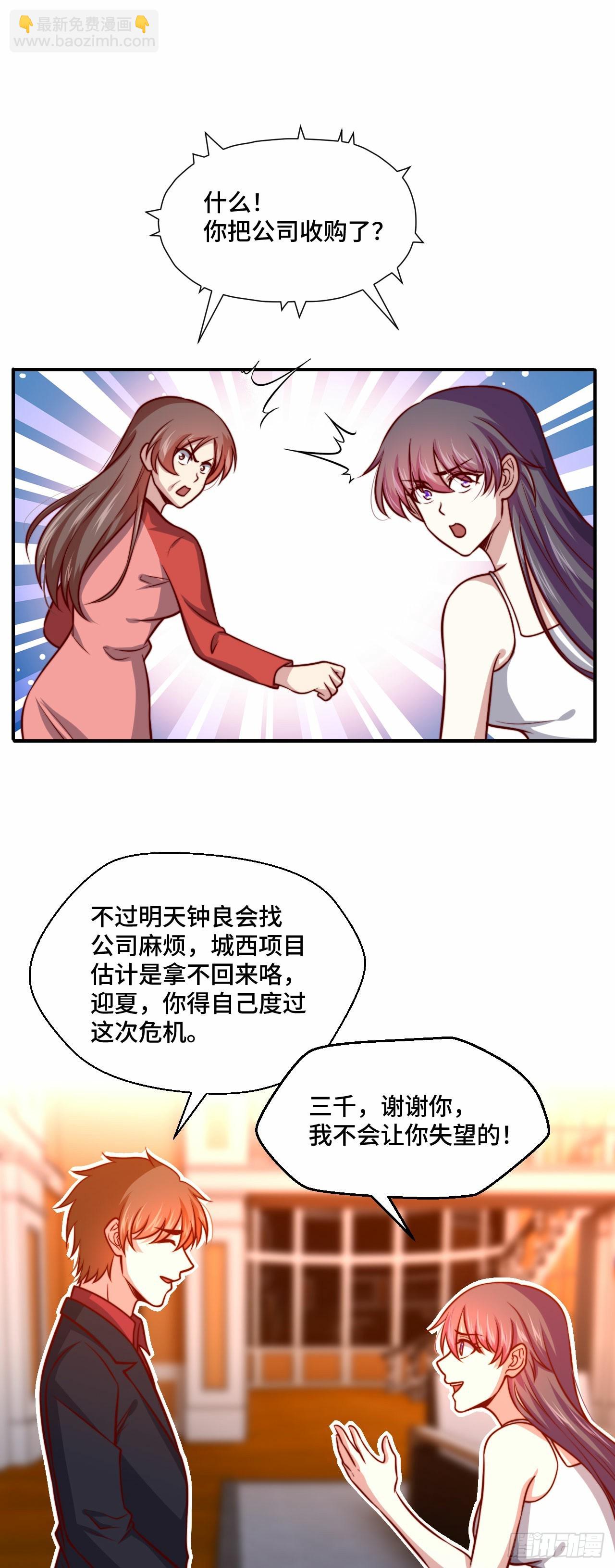 《我是韩三千》109苏家新董事 第9页