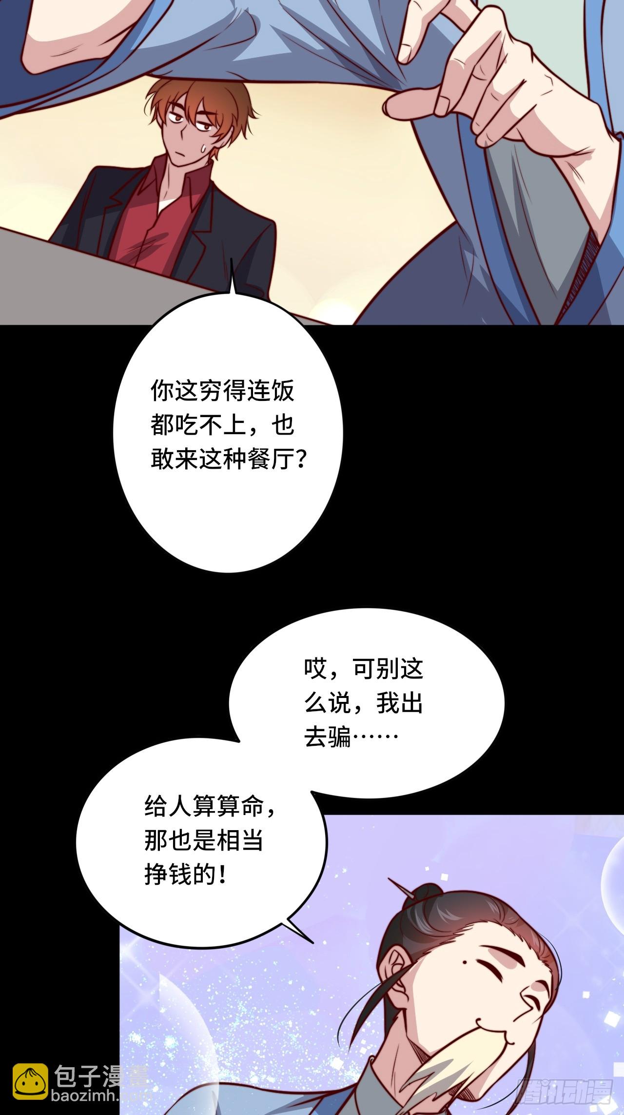 《我是韩三千》第111话 收了个小弟 第11页