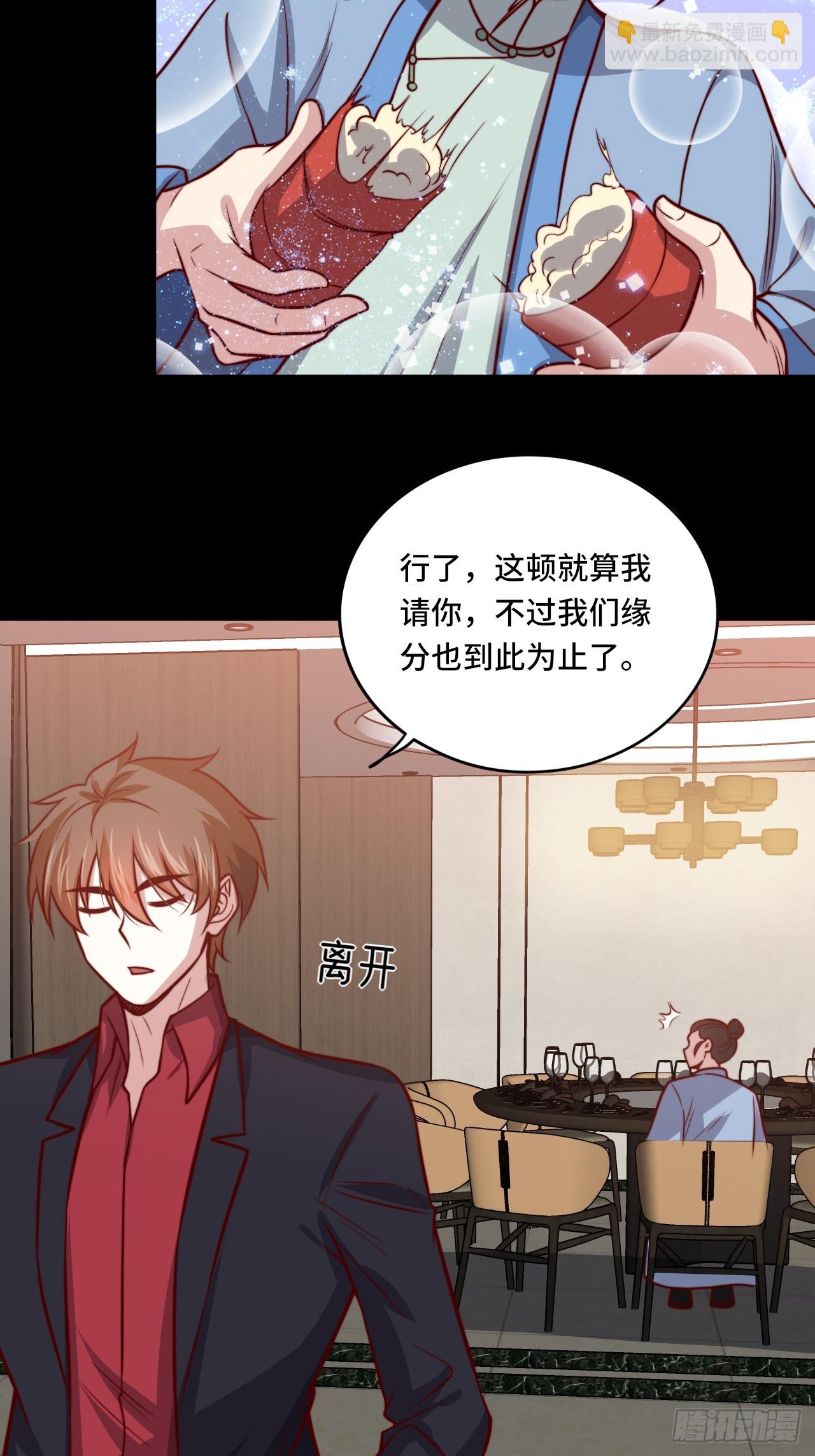 《我是韩三千》第111话 收了个小弟 第12页