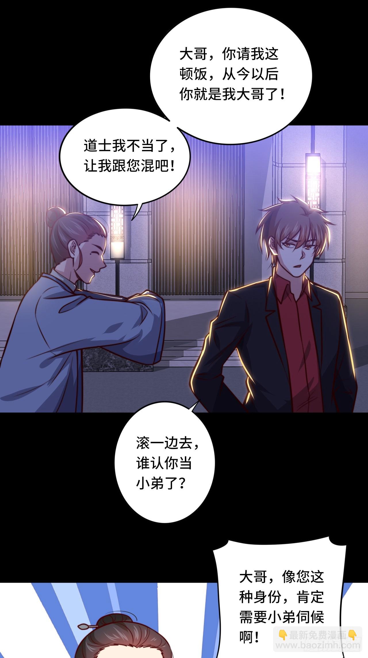 《我是韩三千》第111话 收了个小弟 第14页