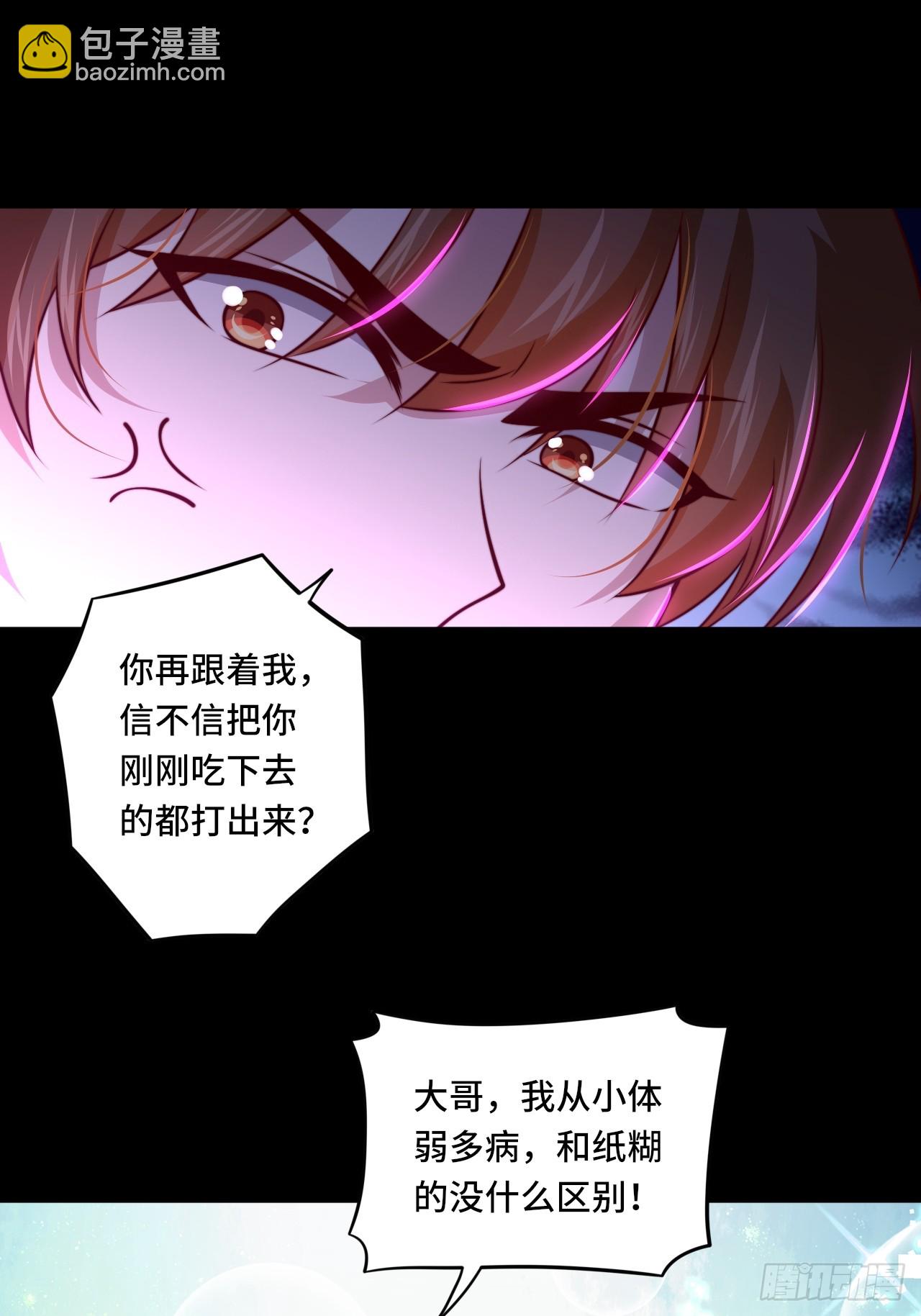《我是韩三千》第111话 收了个小弟 第16页