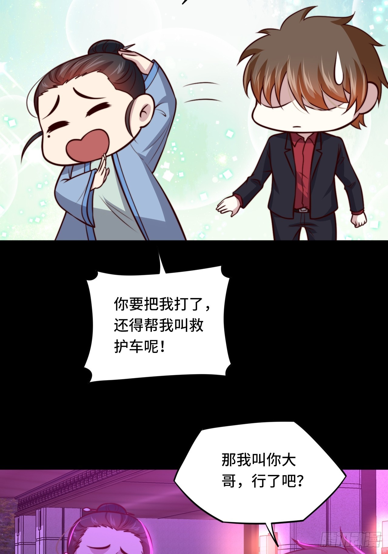 《我是韩三千》第111话 收了个小弟 第17页