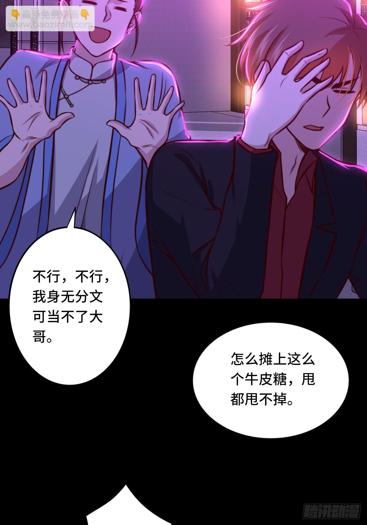 《我是韩三千》第111话 收了个小弟 第18页
