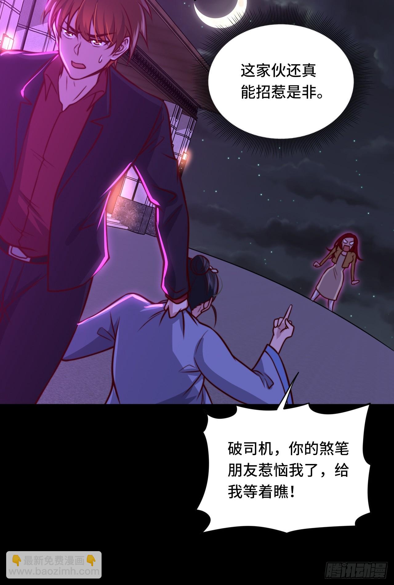 《我是韩三千》第111话 收了个小弟 第24页