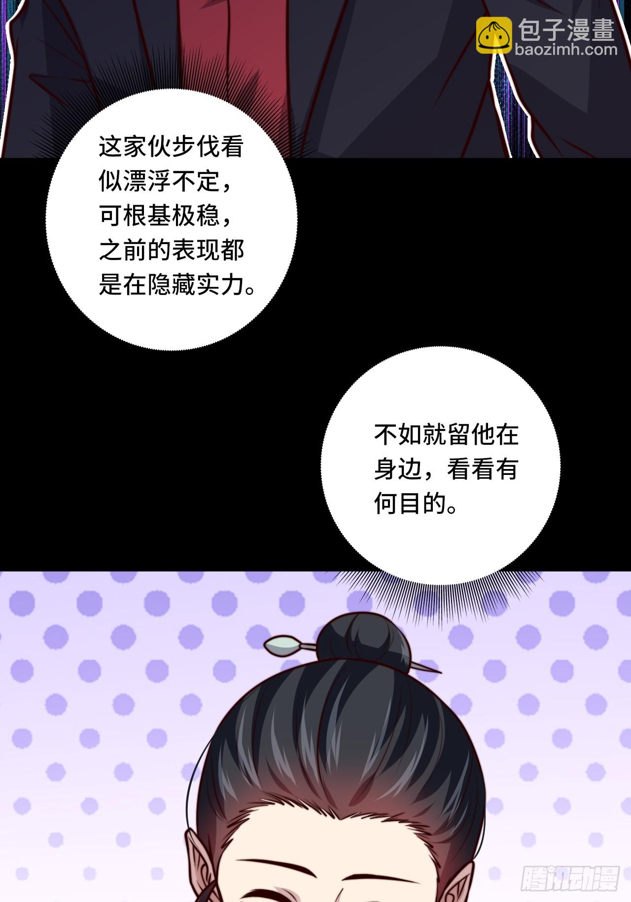 《我是韩三千》第111话 收了个小弟 第27页