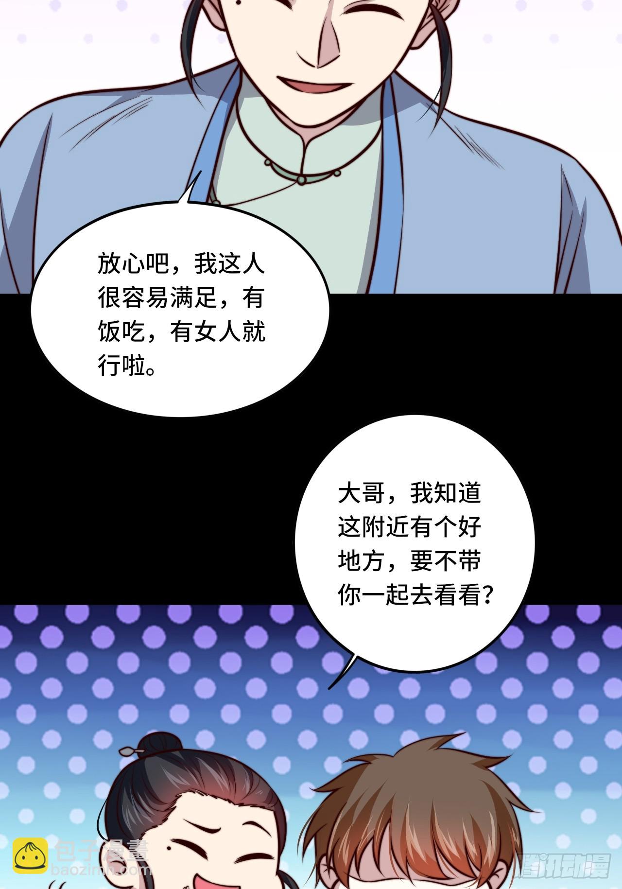 《我是韩三千》第111话 收了个小弟 第28页