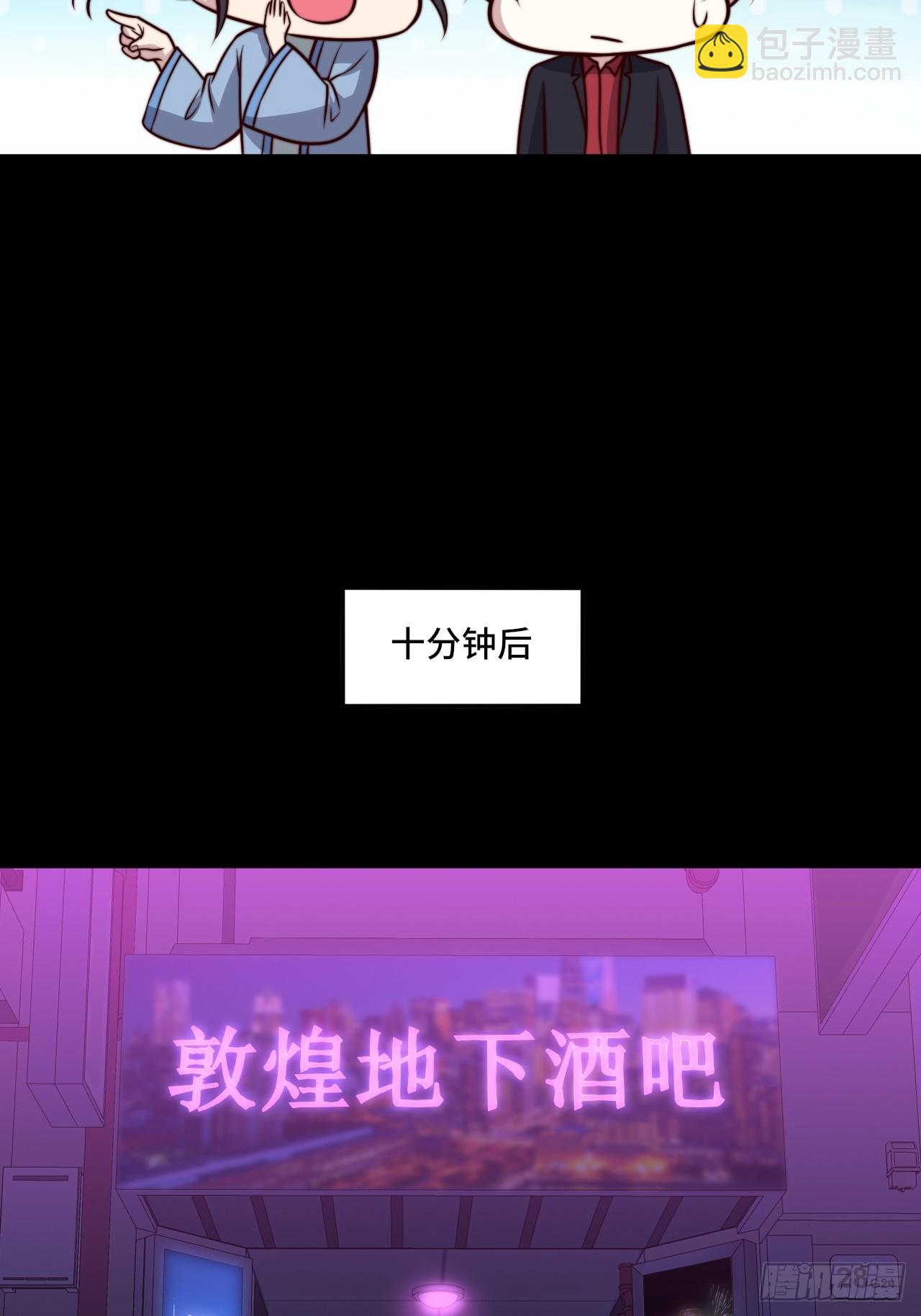 《我是韩三千》第111话 收了个小弟 第29页