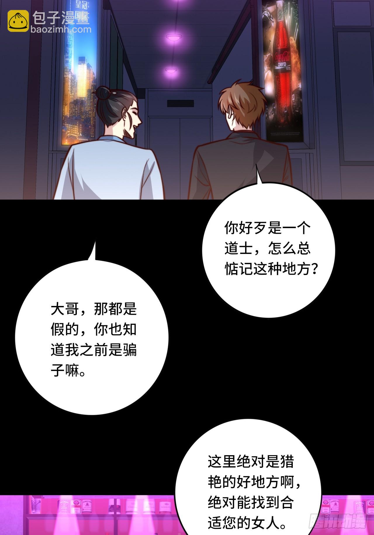 《我是韩三千》第111话 收了个小弟 第30页