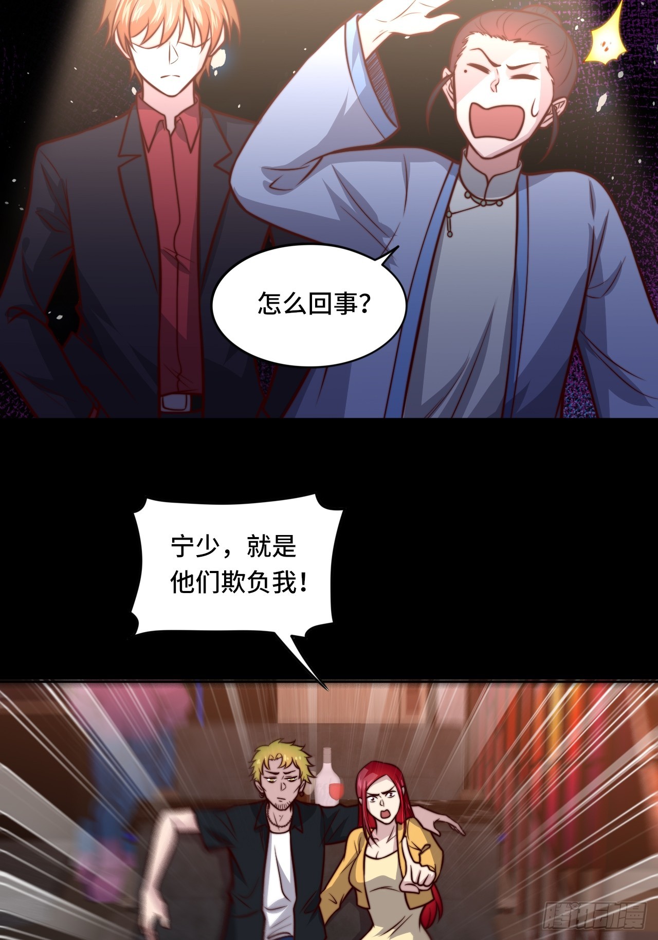 《我是韩三千》第111话 收了个小弟 第32页