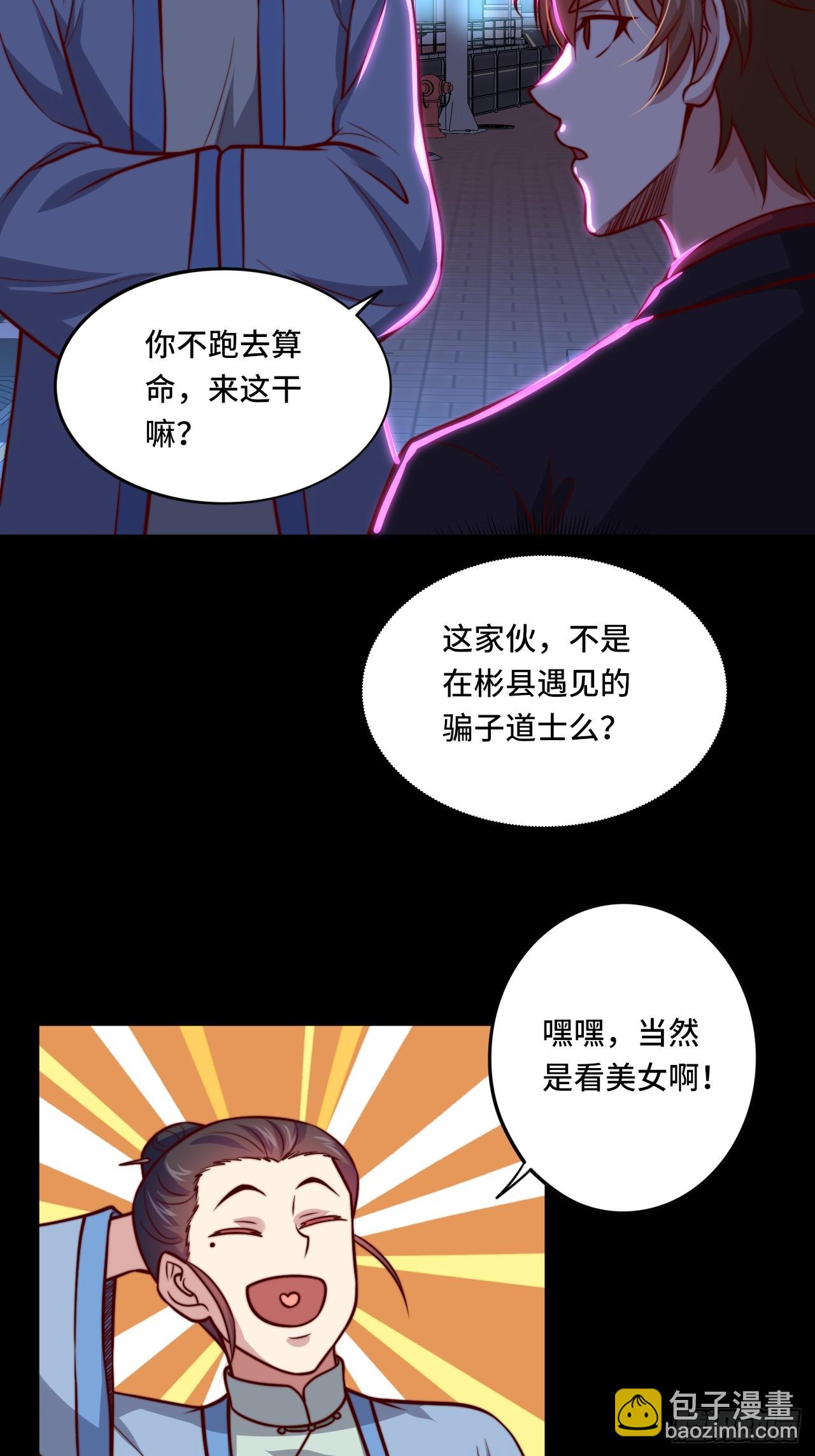 《我是韩三千》第111话 收了个小弟 第3页