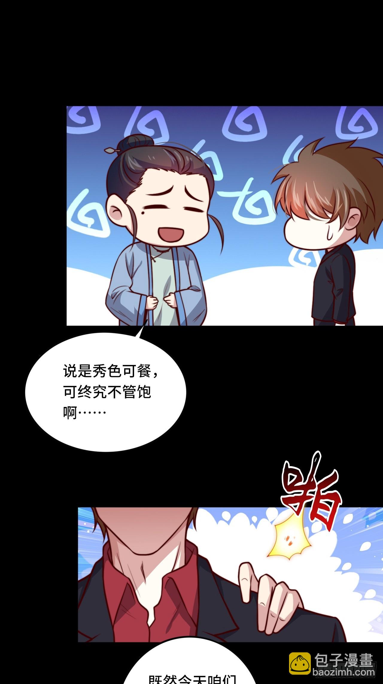 《我是韩三千》第111话 收了个小弟 第5页