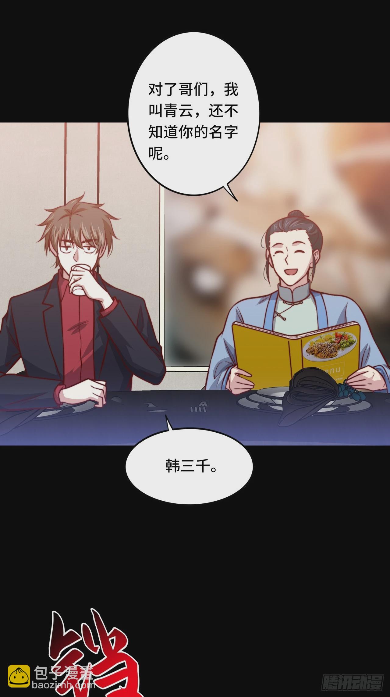 《我是韩三千》第111话 收了个小弟 第9页