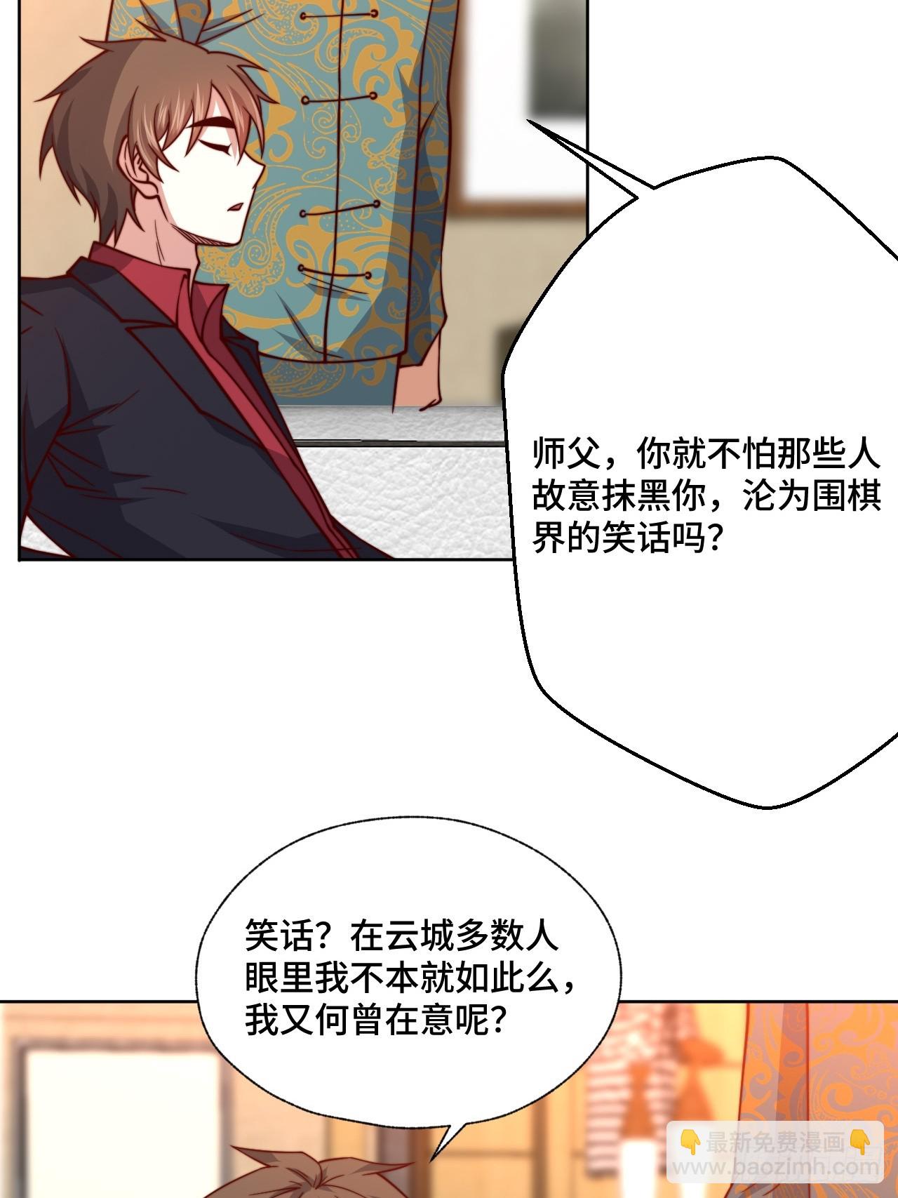 《我是韩三千》第113话围棋比赛 第13页