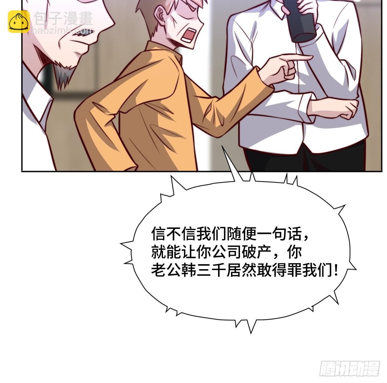 《我是韩三千》第113话围棋比赛 第21页