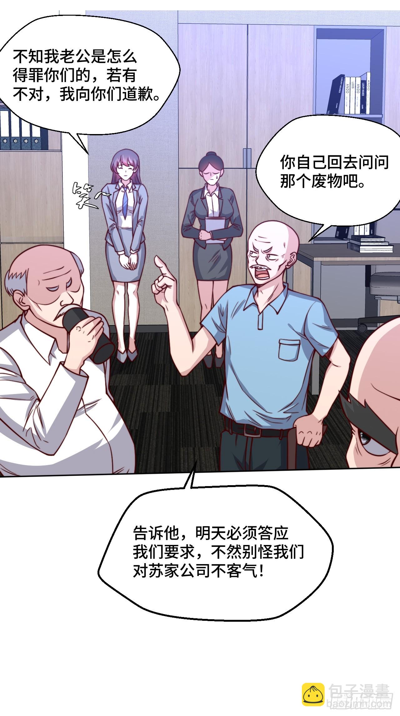 《我是韩三千》第113话围棋比赛 第22页