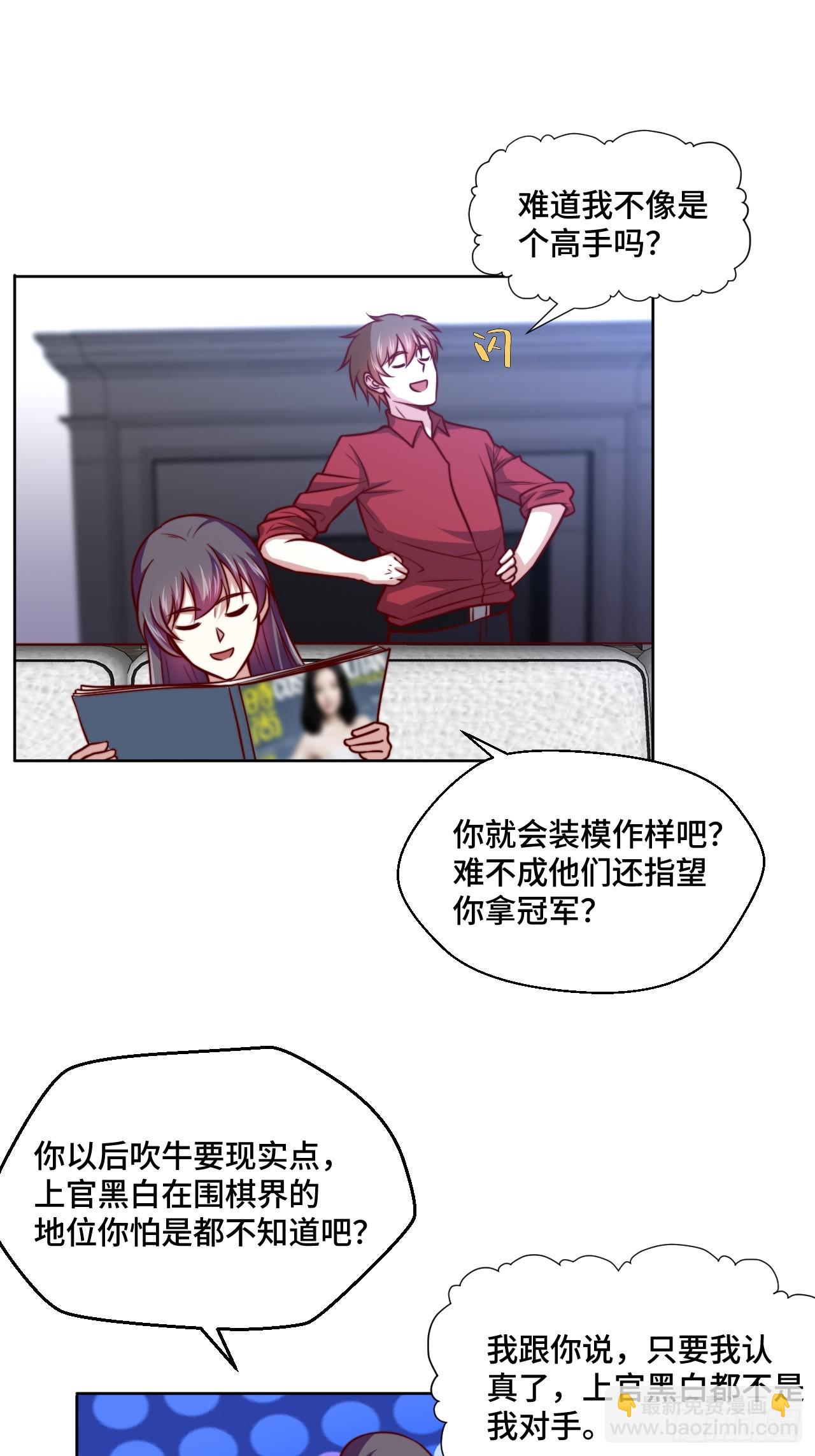 《我是韩三千》第113话围棋比赛 第26页