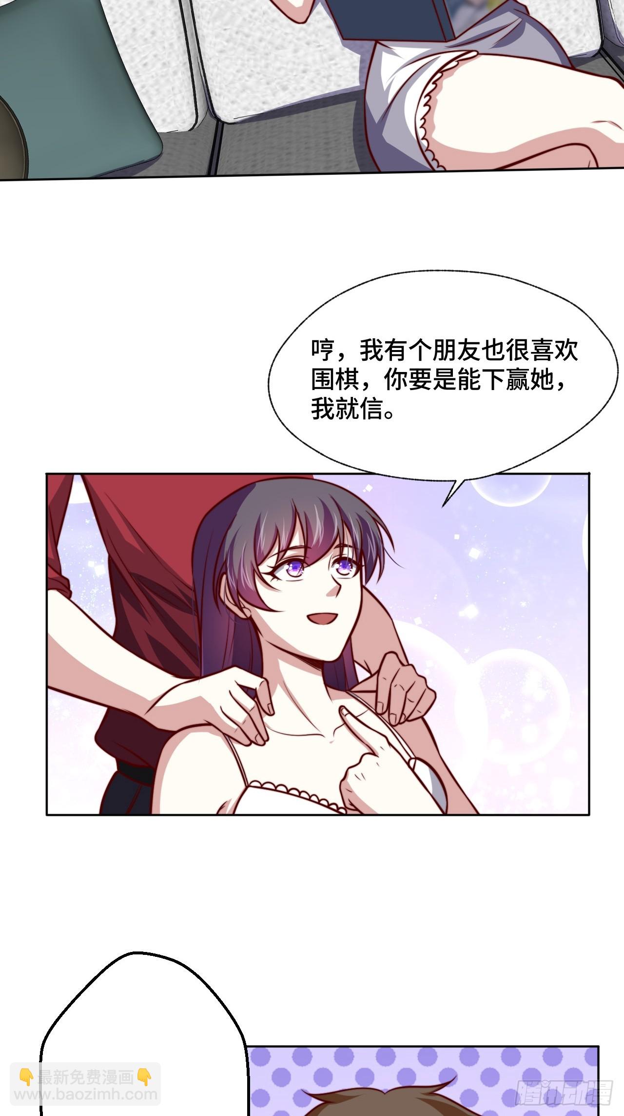《我是韩三千》第113话围棋比赛 第28页
