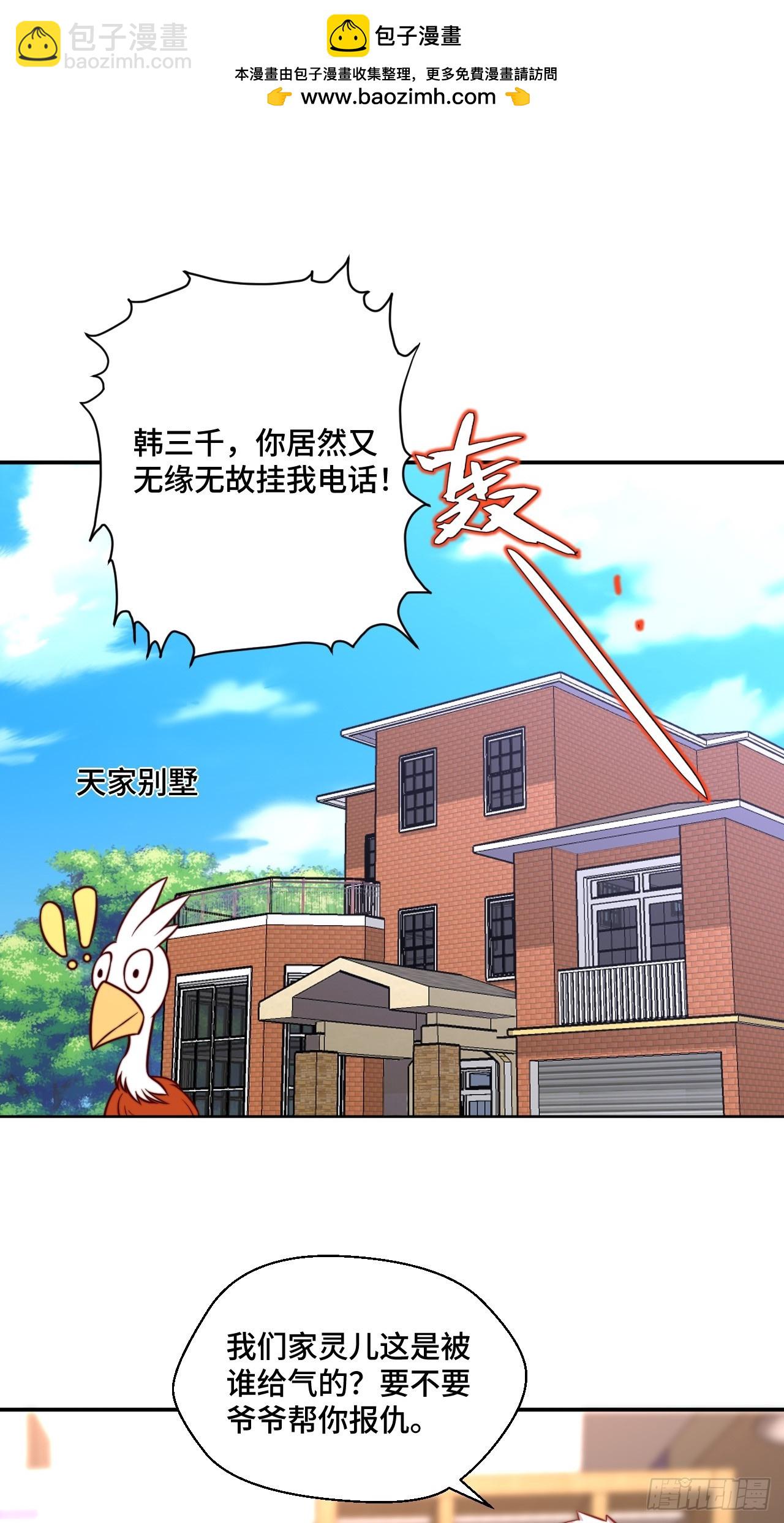 《我是韩三千》第113话围棋比赛 第2页