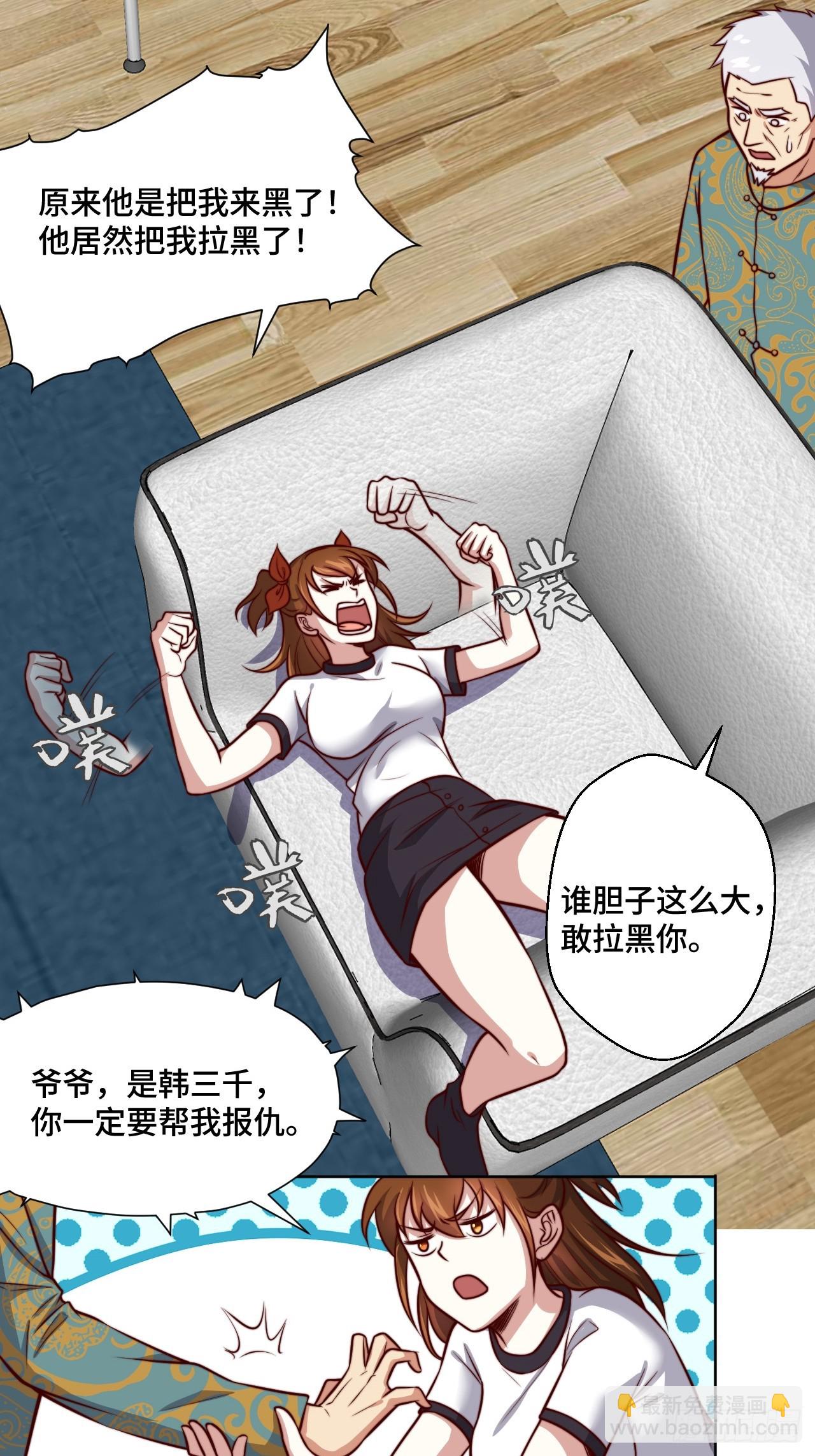 《我是韩三千》第113话围棋比赛 第7页