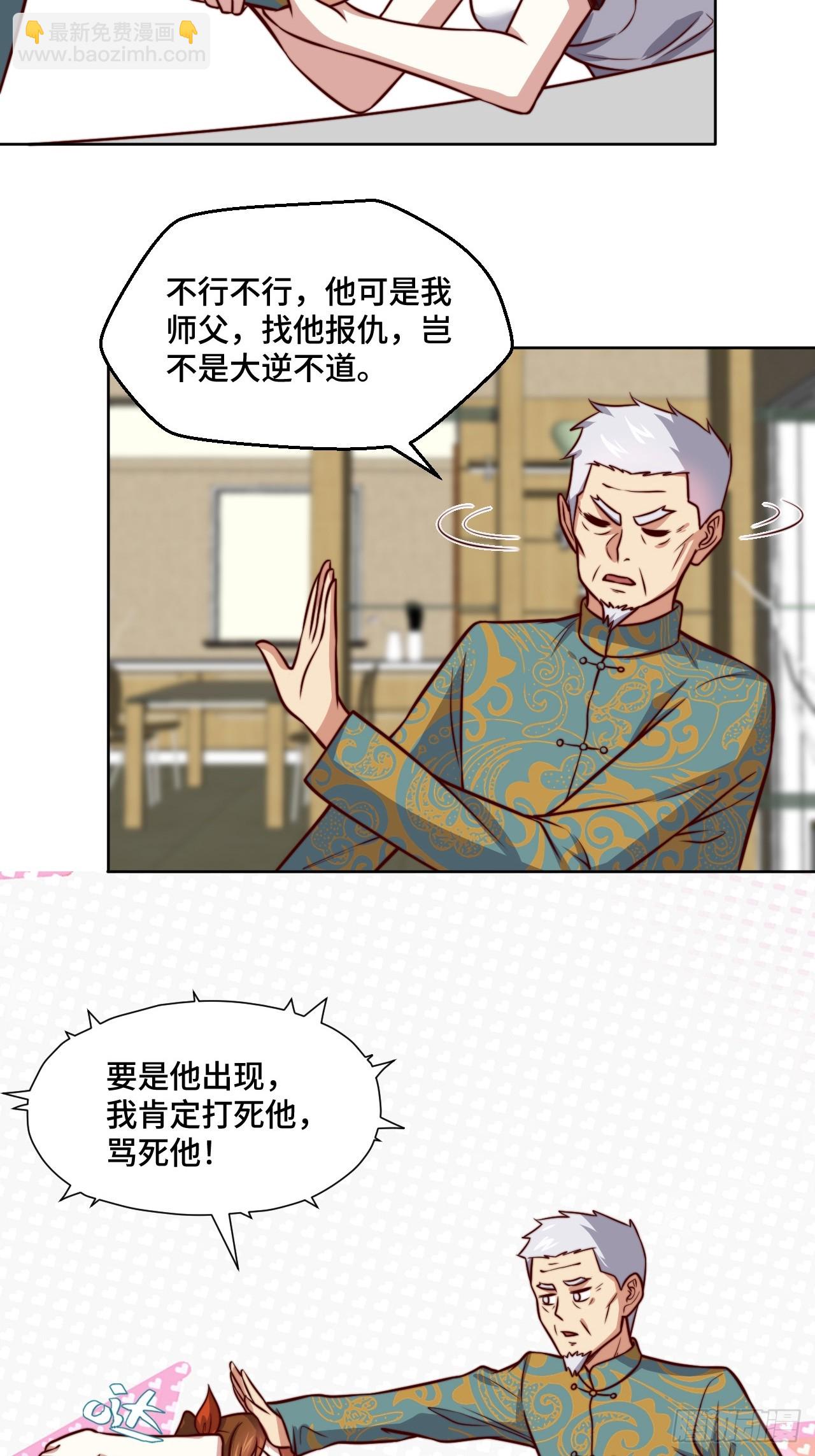 《我是韩三千》第113话围棋比赛 第8页