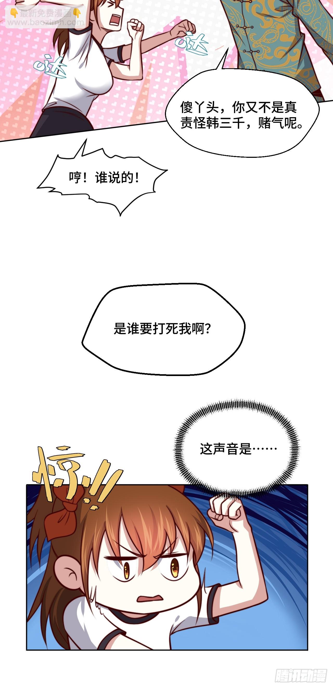 《我是韩三千》第113话围棋比赛 第9页