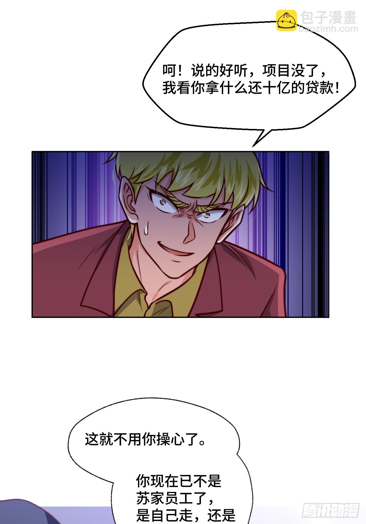 《我是韩三千》第110话 青云 第10页