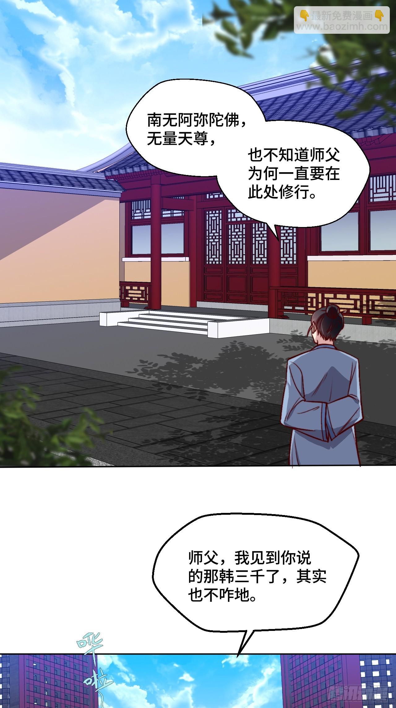 《我是韩三千》第110话 青云 第20页