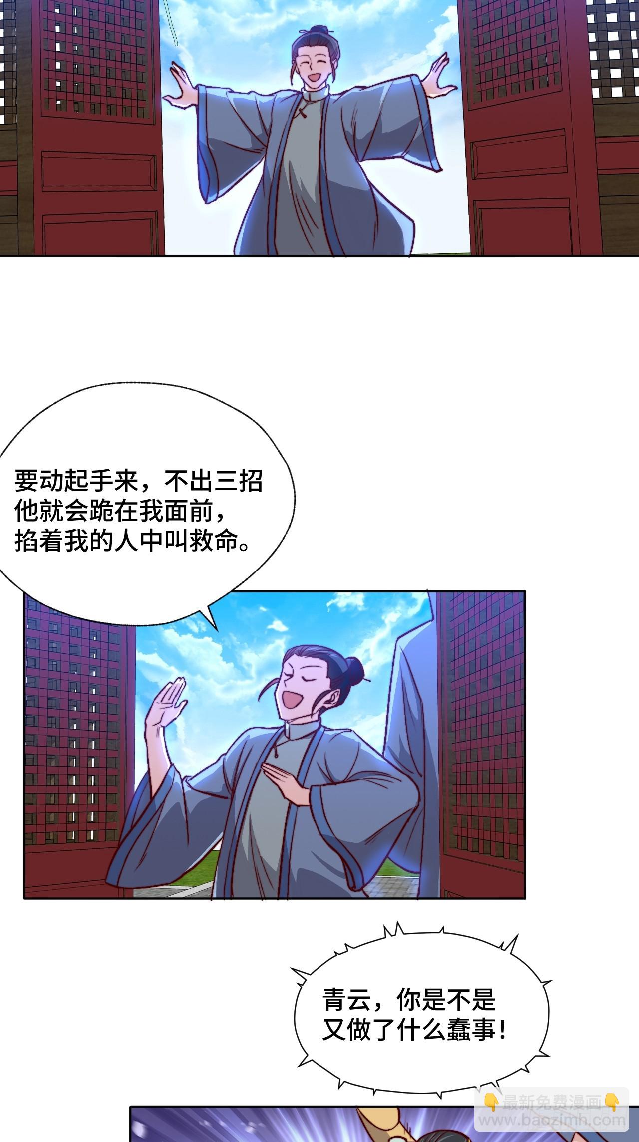 《我是韩三千》第110话 青云 第21页