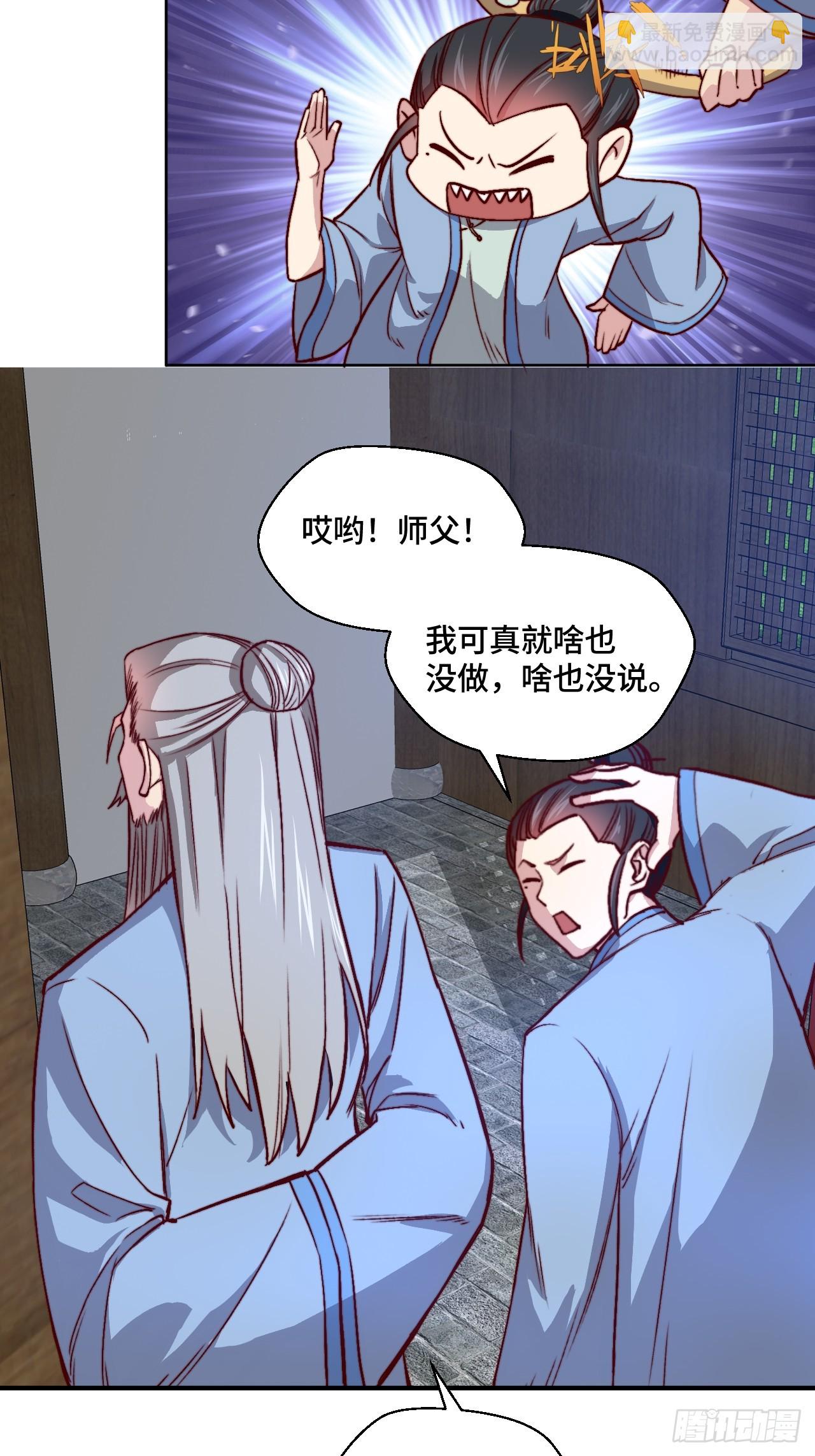《我是韩三千》第110话 青云 第22页