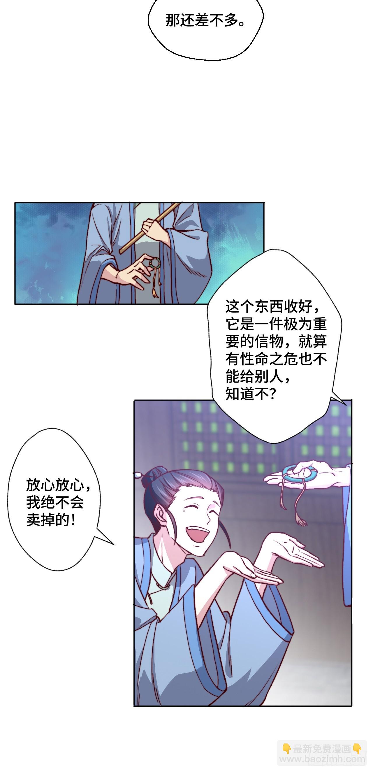 《我是韩三千》第110话 青云 第23页