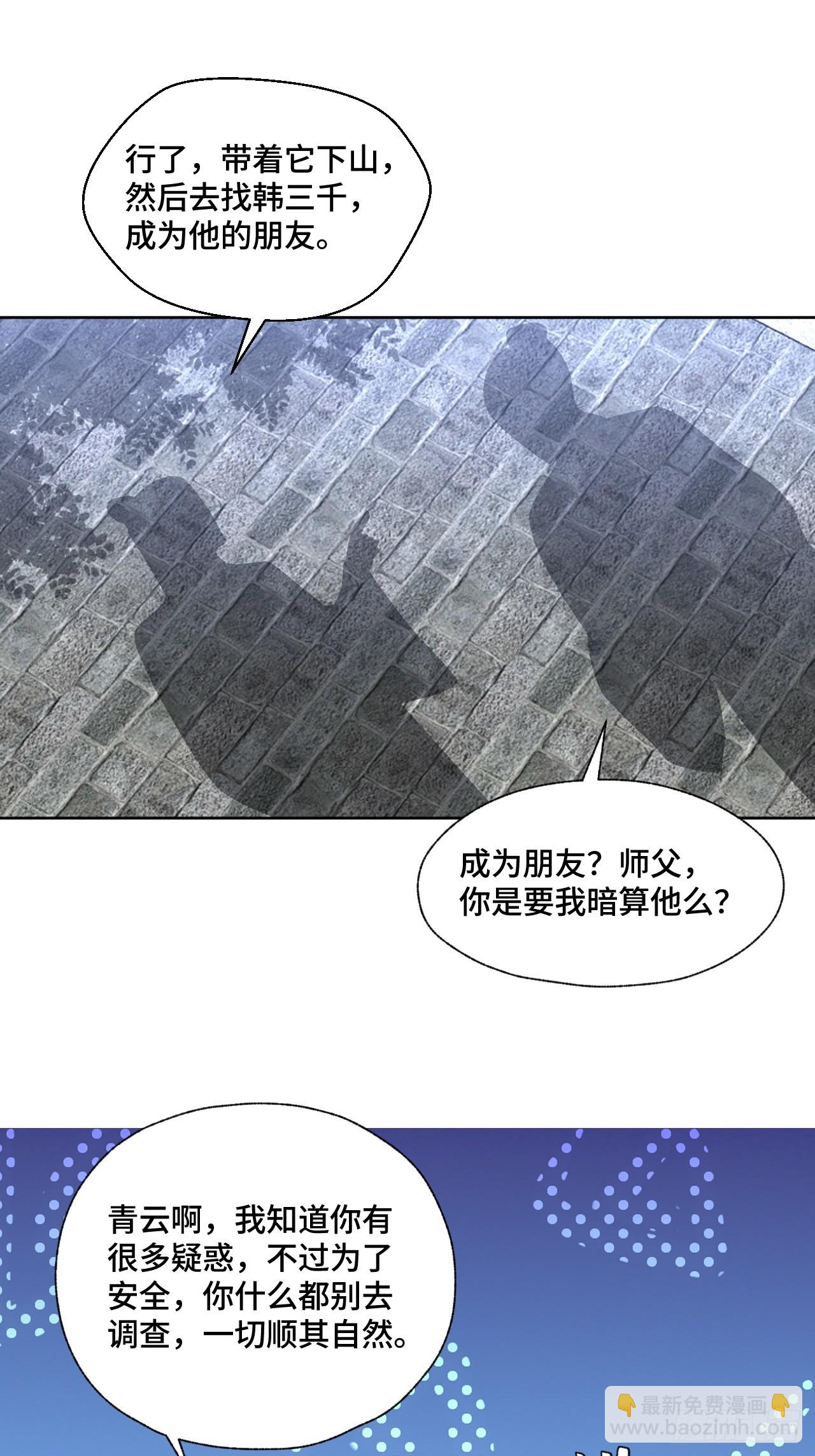 《我是韩三千》第110话 青云 第24页