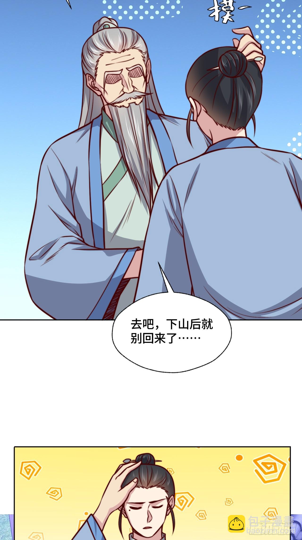 《我是韩三千》第110话 青云 第25页