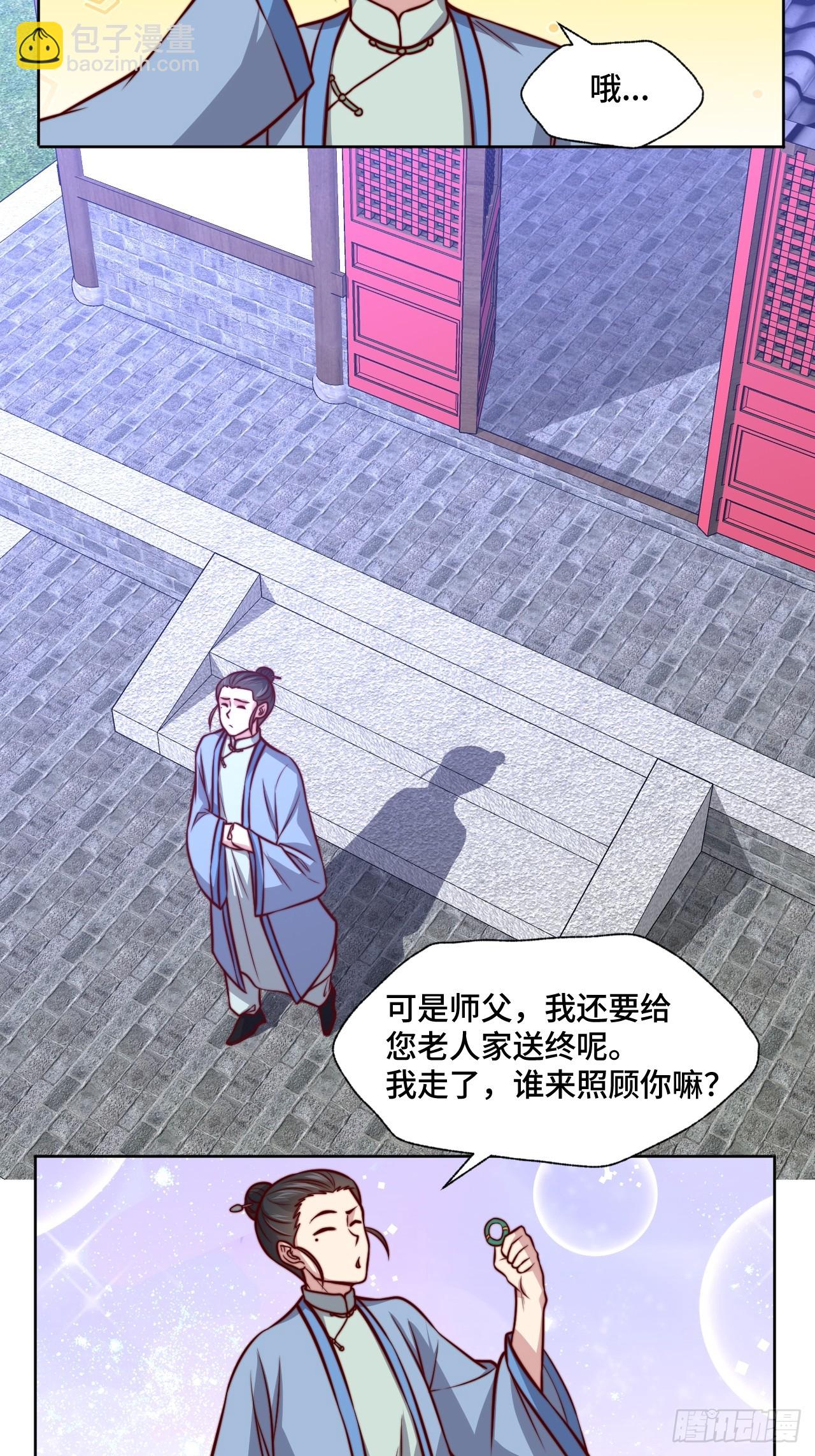 《我是韩三千》第110话 青云 第26页