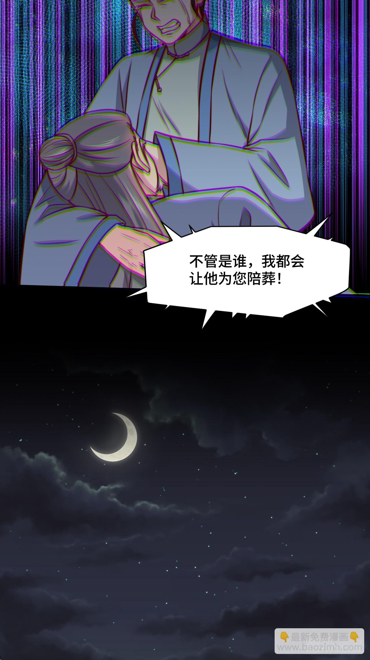 《我是韩三千》第110话 青云 第30页