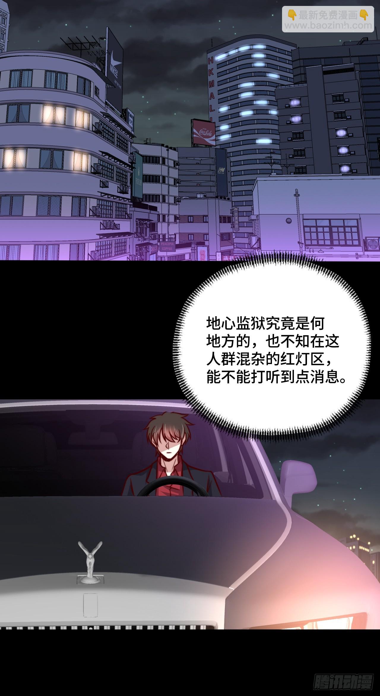 《我是韩三千》第110话 青云 第31页