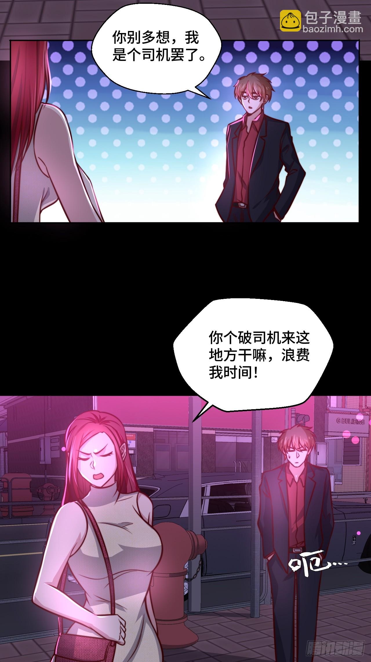 《我是韩三千》第110话 青云 第33页