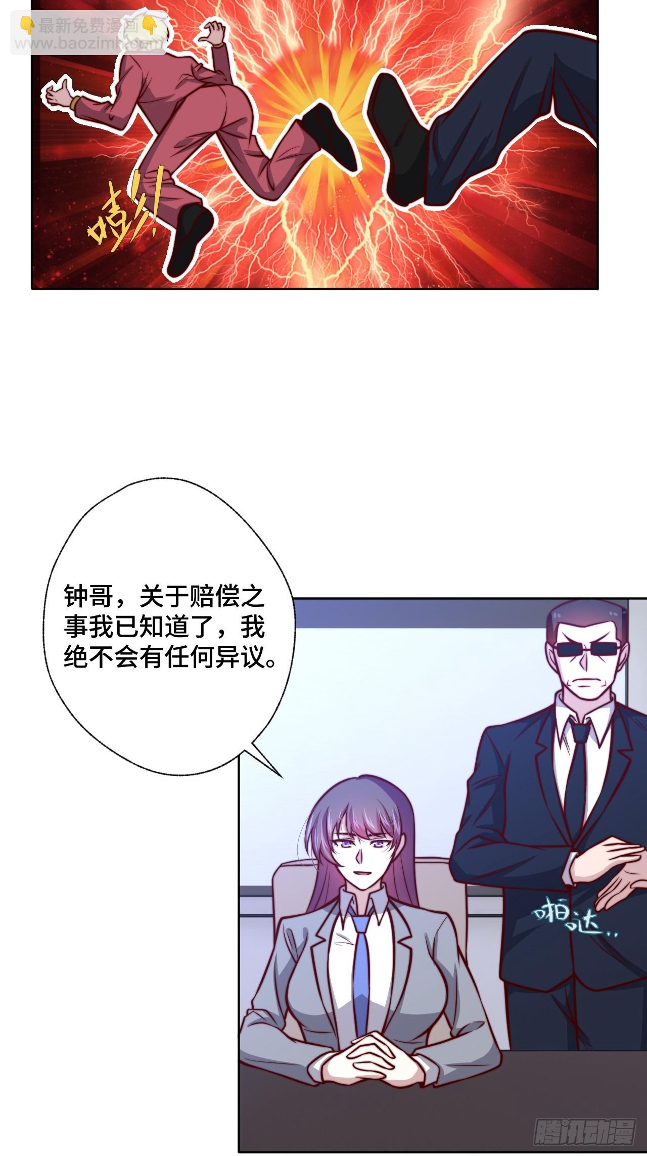 《我是韩三千》第110话 青云 第7页