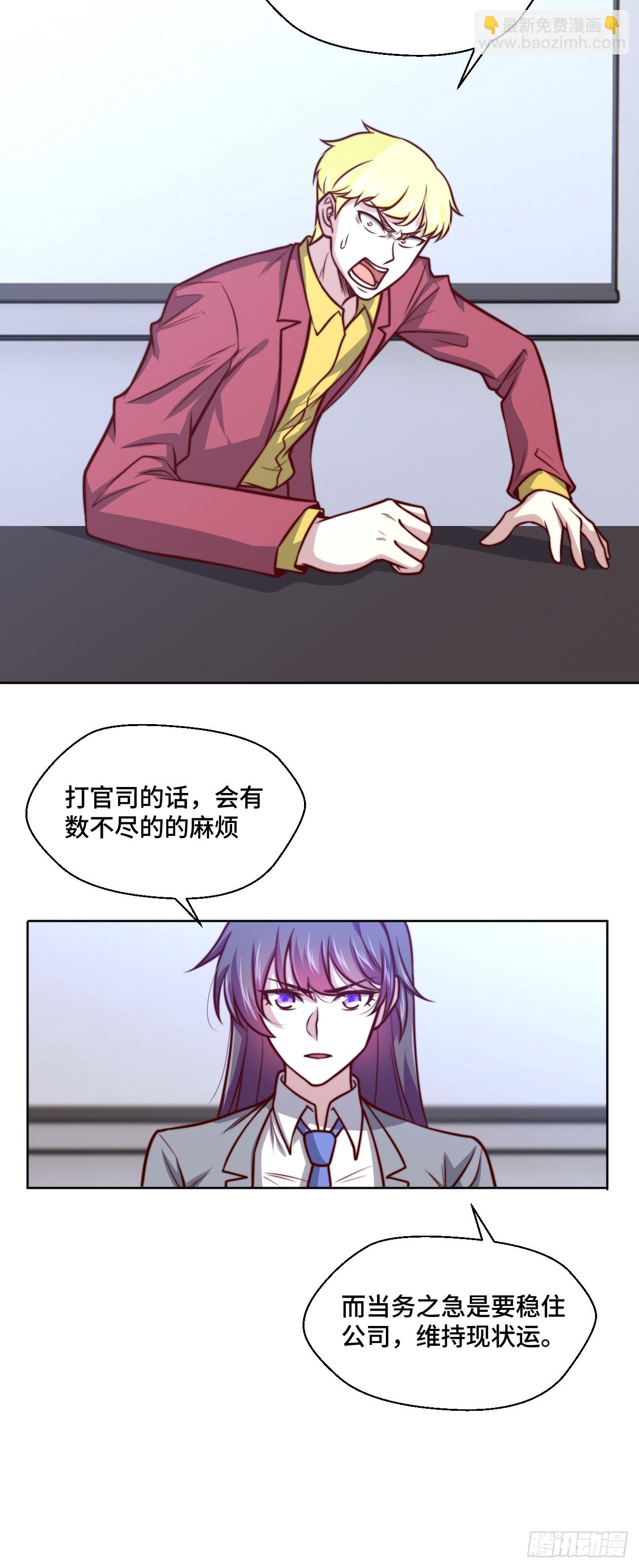 《我是韩三千》第110话 青云 第9页